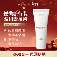 MIORIO米澳拉 黃糖去角質(zhì)15ml面部凝膠啫喱身體深層清潔毛孔新年禮物