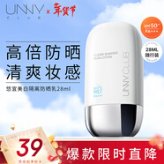 悠宜（unny club）搖搖樂(lè )防曬乳霜28ml高倍防曬傷曬黑清爽SPF50+PA+++新年禮物