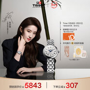 天梭（TISSOT）劉亦菲同款手表 小美人系列女表 機械女士鋼帶腕表時(shí)尚表新年禮物