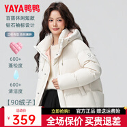 鴨鴨（YAYA）短款羽絨服女2025新款90絨小個(gè)子甜美氣質(zhì)百搭休閑加絨短外套HT 米白色 S (155)