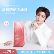 美膚寶多維光護水感清透防曬乳SPF50+清爽防水防汗30g敏感肌戶(hù)外通勤