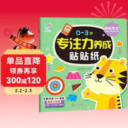 0-3歲專(zhuān)注力養成貼貼紙·顏色形狀 兒童卡通貼畫(huà) 益智全腦邏輯思維開(kāi)發(fā) 男孩女孩愛(ài)玩的游戲場(chǎng)景貼紙禮物玩具書(shū) 提上專(zhuān)注力