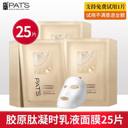 柏氏（PAT\x27S）面膜補水保濕亮膚滋潤細致毛孔面膜貼酵素黑面膜 膠原肽25片