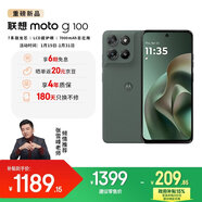 摩托羅拉 【張雪峰傾情推薦】聯(lián)想moto g100 四年質(zhì)保 LCD護眼大屏 兩天一充 7000mAh電池 應用六開(kāi) AI手機 12GB+256GB 青峰綠