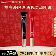 韓后紅石留眼霜黑膠蜂淡紋眼霜2支緊致提拉保濕煥亮淡化黑眼圈
