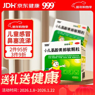 999三九小兒氨酚黃那敏顆粒6g*10袋 小兒感冒流感 兒童感冒藥含對乙酰氨基酚 發(fā)熱頭痛四肢酸痛打噴嚏流鼻涕鼻塞咽痛