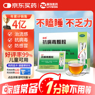 [含蔗糖]麗珠 抗病毒顆粒9g*12袋 抗病毒用藥非口服液 流感 兒童可用感冒咳嗽咽喉腫痛