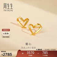 周生生新年永系列 小桃心黃金耳釘 足金心形線(xiàn)條百搭耳飾 68738E定價(jià)