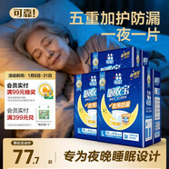 可靠（COCO）吸收寶夜用紙尿褲L10片*3包 臀圍95-120cm加厚老年人孕產(chǎn)婦尿不濕