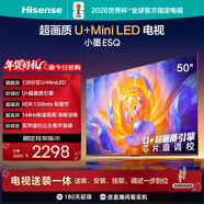海信電視E5Q 50英寸【送裝一體-固定掛架】超畫(huà)質(zhì)U+Mini LED 144Hz高刷 U+超畫(huà)質(zhì)引擎 智能天線(xiàn)Wi-Fi6