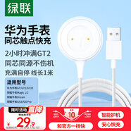綠聯(lián)適用華為手表充電器磁吸式底座Watch/GT/GT2/2E/榮耀Magic/GSPro手表無(wú)線(xiàn)快充電線(xiàn)手表配件