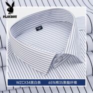 花花公子（PLAYBOY）純棉長(cháng)袖襯衫男2025新款商務(wù)休閑免燙中青年職業(yè)正裝純色條紋襯衣 CX34黑白條 【純棉】 40
