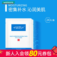 WIS情人節禮物 【屈臣氏】隱形水潤面膜 皮膚補水保濕女士新舊混發(fā) 隱形水潤面膜 24片