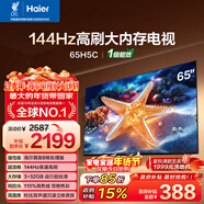 海爾【小紅花電視-綻放版】65H5C 65英寸 8核 144Hz高刷 3+32GB 游戲 護眼 國家補貼一級能效 京東自營(yíng)