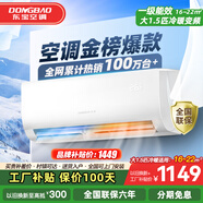 東寶大1.5匹冷暖空調掛機 新一級能效 節能省電除濕 自清潔  變頻壁掛式家用出租房臥室宿舍壁掛 大1.5匹 一級能效 冷暖變頻Pro 順豐配送 上門(mén)安裝