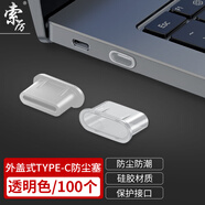 索厲 Type-c防塵塞 適用蘋(píng)果16/15華為mate70小米紅米K80 安卓手機充電口通用耳機孔/TYPE-C-T/100