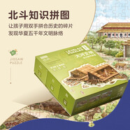 【北斗知識拼圖】大河文明3-6歲兒童益智玩具拼圖 小學(xué)生歷史啟蒙手繪拼圖游戲專(zhuān)注力培養（河姆渡文化（70塊）+ 半坡文化（88塊）+ 商朝文明（96塊） 附贈知識讀本、家長(cháng)手冊、主題貼紙）