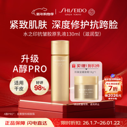 資生堂水之印抗皺乳液130ml（金瓶滋潤版）緊致?lián)峒y補水保濕護膚品女