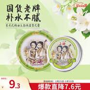 上海女人茉莉精油玉容保濕雪花膏80g面霜萬(wàn)紫千紅潤膚脂護手霜國貨