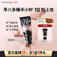 美寶蓮巨遮瑕BB霜遮瑕提亮膚色裸妝素顏霜粉底液 30ml 象牙色 新年禮物