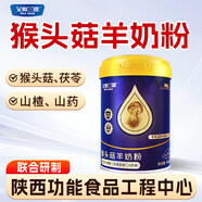 艾斯蘭德猴頭菇羊奶粉山楂茯苓山藥中老年學(xué)生羊奶粉官方旗艦店 猴頭菇羊奶粉400克*1罐
