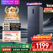華凌美的出品271升冰箱小型三開(kāi)門(mén)一級能效雙變頻風(fēng)冷無(wú)霜雙凈味家用租房電冰箱HR-282WTPZ國家補貼