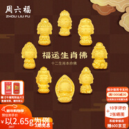 周六福（ZLF）新年禮物  黃金吊墜男女款足金本命佛生肖本命年守護神掛墜 定價(jià) 大勢至菩薩(馬) -2.35g