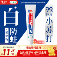 獅王（Lion）WhiteWhite小蘇打葡萄柚牙膏美白護齦120g抑菌去口臭去黃去牙漬