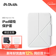 PITAKA適用蘋(píng)果iPad mini7/6保護套2024款橫豎兩用磁吸雙面夾支架殼帶筆槽超輕薄防彎pu保護殼白色
