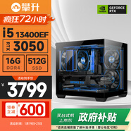 攀升戰神 酷睿i5 14400F/14600KF/RTX5060 Ti/3050/5070設計師游戲臺式電腦主機臺式機整機 配置一 i5 13400EF  華碩RTX3050