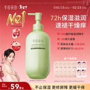 半畝花田熱巴同款身體乳保濕滋潤皮膚干燥止癢修護潤膚乳霜持久留香250ml