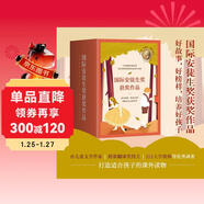 國際安徒生獎獲獎作品（童書(shū)界的“諾貝爾獎”。好故事，好榜樣，培養好孩子！套裝共7冊）