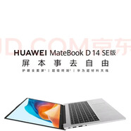 華為（HUAWEI）MateBook D14 SE 銀色
