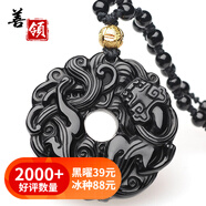 善領(lǐng) 天然黑曜石龍牌吊墜貔貅項鏈觀(guān)音掛墜龍晶財神掛件男女款 附證書(shū) GS030貔貅