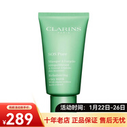 嬌韻詩(shī)（CLARINS）面膜 補水控油 情人節禮物 細致潔凈「SOS」面膜75ML