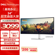 戴爾（DELL）34英寸 準4K曲面顯示器 120Hz高刷 Type-C65W 內置音箱 FreeSync 硬件防藍光 電腦顯示屏 S3425DW