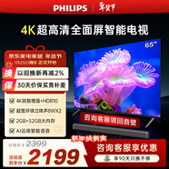 飛利浦（PHILIPS）65英寸4K超高清智慧全面屏 高頻調光護眼 遠場(chǎng)AI語(yǔ)音智能液晶平板電視機 65PUF7590/T3