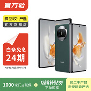 華為 HUAWEI Mate X3 二手手機 國行優(yōu)惠券補貼 青山黛 12G+256G