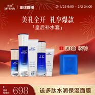 熙媛 （送藍膜一盒）皇后補水套 滋潤保濕水乳套裝 補水清爽