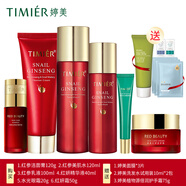 婷美紅參蝸牛補水保濕滋潤套盒水乳精華淡化細紋護膚套裝女滋潤化妝品 (潔面紅參水乳液霜精華眼霜)