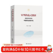 審判的范式創(chuàng  )新——數據和算法驅動(dòng)的中國司法現代化