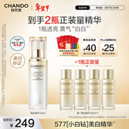 自然堂小白鉆雪肌追光煥白緊致精華40mL 577核心成分特證美白新年禮物