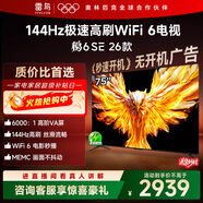 TCL雷鳥(niǎo)電視 75鵬6 SE 26款 75英寸 144Hz高刷 MEMC運動(dòng)補償 WIFI6 2+32GB內存 平板電視75F295C
