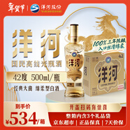 洋河 高線(xiàn)光瓶酒 金洋河 42度 500ml*6 整箱裝 綿柔濃香型白酒