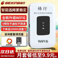 格行隨身wifi6官方正品免插卡移動(dòng)無(wú)線(xiàn)網(wǎng)絡(luò )隨身wifi路由器cpe三網(wǎng)通便攜式車(chē)載移動(dòng)wifi無(wú)線(xiàn)流量2025款 順豐速發(fā)-標準黑屏版-【智能選網(wǎng)】+1000G