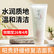 昭貴舒緩修護系列保濕補水滋潤修護肌膚 舒緩修護潔面乳98g （蘆薈無(wú)泡）