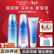 自然堂（CHANDO）雪域精粹水乳套裝清透保濕控油護膚品化妝品禮盒 水+乳+潔面