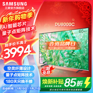 三星（SAMSUNG）新品DU8000系列55/65/75/85/98英寸 98DU9000 平板液晶電視 4K全面屏 AI智能補幀 無(wú)開(kāi)機廣告 65英寸 DU8000C升級1級能效
