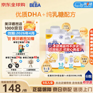 雀巢德國B(niǎo)EBA至尊水奶貝巴配方奶粉HA水解鉑金Pre段嬰幼兒液態(tài)奶6hmo 鉑金水奶1-3歲 200ml*6瓶 *6組