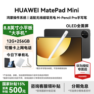 華為（HUAWEI）MatePad Mini 小平板2025新款平板電腦鴻蒙5可插SIM卡全網(wǎng)通8.8英寸OLED高清120Hz繪畫(huà)游戲AI辦公 曜石黑 12+256G 標準版 官方標配+曬單有禮